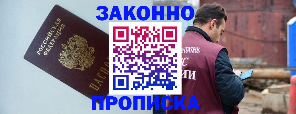 прописка от собственника в Башкортостане