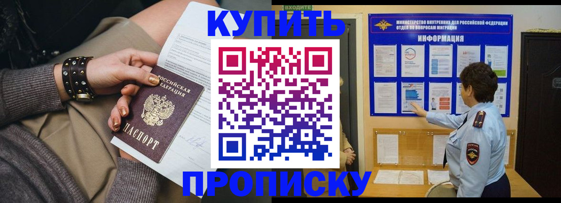 прописка в Башкортостане